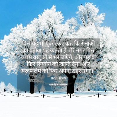 Picture 05 - जकर्याह 1:17 HINIRV - फिर यह भी पुकारकर - Bible Verse Picture
