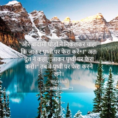 Picture 05 - जकर्याह 6:7 HINIRV - और बादामी घोड़ों - Bible Verse Picture