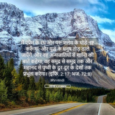 Picture 05 - जकर्याह 9:10 HINIRV - मैं एप्रैम के रथ और - Bible Verse Picture