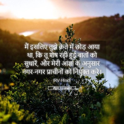 Picture 05 - तीतुस 1:5 HINIRV - मैं इसलिए तुझे - Bible Verse Picture
