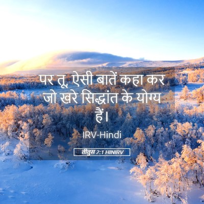 Picture 05 - तीतुस 2:1 HINIRV - पर तू, ऐसी बातें - Bible Verse Picture