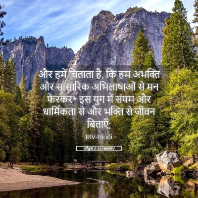 Picture 05 - तीतुस 2:12 HINIRV - और हमें चिताता है, - Bible Verse Picture