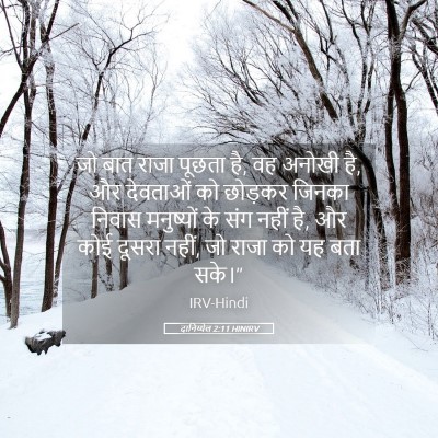Picture 05 - दानिय्येल 2:11 HINIRV - जो बात राजा पूछता - Bible Verse Picture