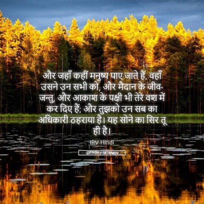 Picture 05 - दानिय्येल 2:38 HINIRV - और जहाँ कहीं - Bible Verse Picture