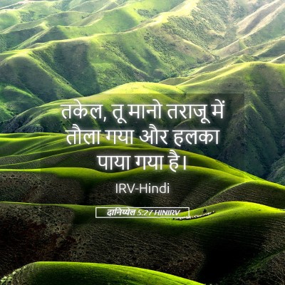 Picture 05 - दानिय्येल 5:27 HINIRV - तकेल, तू मानो तराजू - Bible Verse Picture