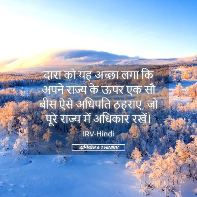 Picture 05 - दानिय्येल 6:1 HINIRV - दारा को यह अच्छा - Bible Verse Picture