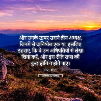 Picture 05 - दानिय्येल 6:2 HINIRV - और उनके ऊपर उसने - Bible Verse Picture