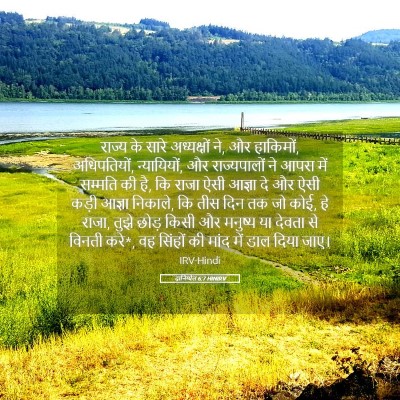 Picture 05 - दानिय्येल 6:7 HINIRV - राज्य के सारे - Bible Verse Picture