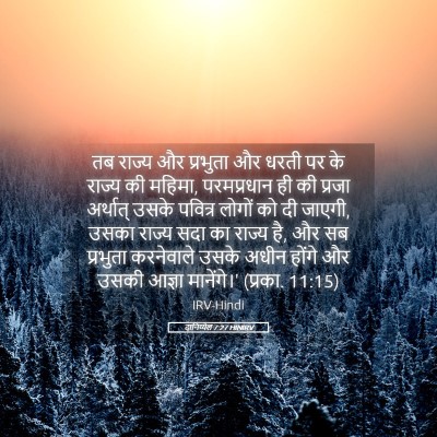 Picture 05 - दानिय्येल 7:27 HINIRV - तब राज्य और - Bible Verse Picture