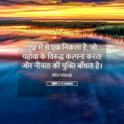 Picture 05 - नहूम 1:11 HINIRV - तुझ में से एक निकला - Bible Verse Picture