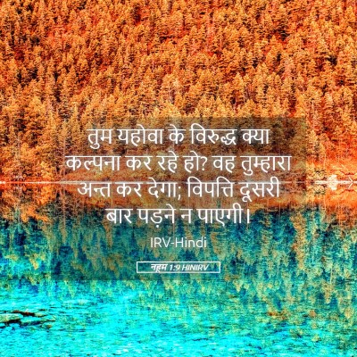 Picture 05 - नहूम 1:9 HINIRV - तुम यहोवा के - Bible Verse Picture