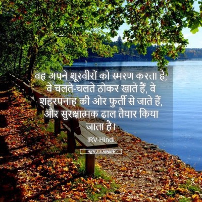 Picture 05 - नहूम 2:5 HINIRV - वह अपने शूरवीरों - Bible Verse Picture