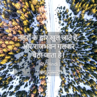 Picture 05 - नहूम 2:6 HINIRV - नहरों के द्वार खुल - Bible Verse Picture