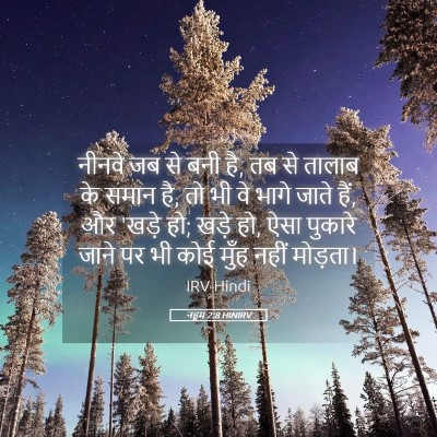 Picture 05 - नहूम 2:8 HINIRV - नीनवे जब से बनी है, - Bible Verse Picture