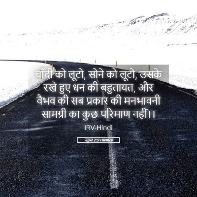 Picture 05 - नहूम 2:9 HINIRV - चाँदी को लूटो, सोने - Bible Verse Picture