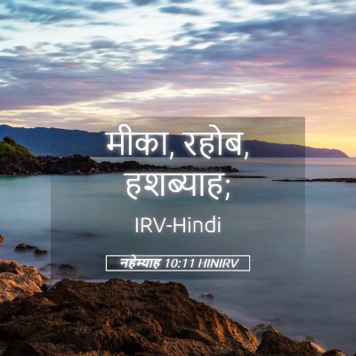 Picture 05 - नहेम्याह 10:11 HINIRV - मीका, रहोब, - Bible Verse Picture