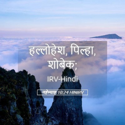 Picture 05 - नहेम्याह 10:24 HINIRV - हल्लोहेश, पिल्हा, - Bible Verse Picture