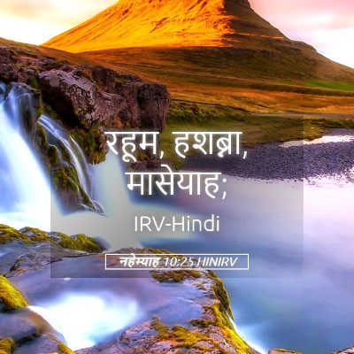 Picture 05 - नहेम्याह 10:25 HINIRV - रहूम, हशब्ना, - Bible Verse Picture