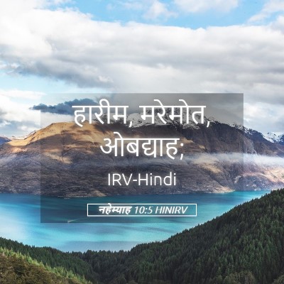 Picture 05 - नहेम्याह 10:5 HINIRV - हारीम, मरेमोत, - Bible Verse Picture