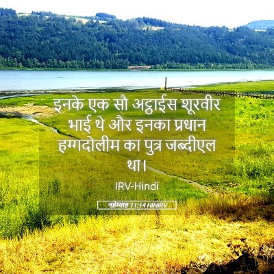 Picture 05 - नहेम्याह 11:14 HINIRV - इनके एक सौ अट्ठाईस - Bible Verse Picture