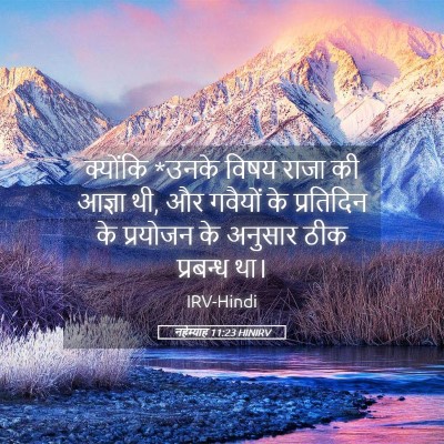 Picture 05 - नहेम्याह 11:23 HINIRV - क्योंकि *उनके विषय - Bible Verse Picture