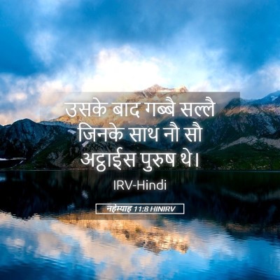 Picture 05 - नहेम्याह 11:8 HINIRV - उसके बाद गब्बै - Bible Verse Picture