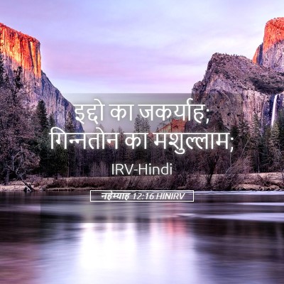 Picture 05 - नहेम्याह 12:16 HINIRV - इद्दो का जकर्याह; - Bible Verse Picture