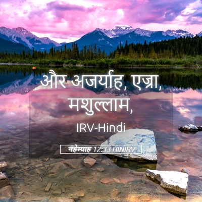 Picture 05 - नहेम्याह 12:33 HINIRV - और अजर्याह, एज्रा, - Bible Verse Picture