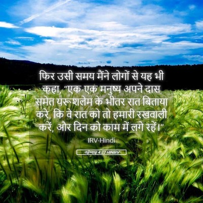 Picture 05 - नहेम्याह 4:22 HINIRV - फिर उसी समय मैंने - Bible Verse Picture