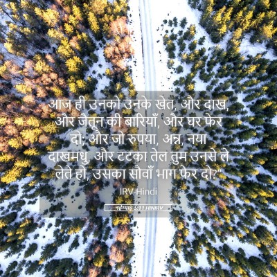 Picture 05 - नहेम्याह 5:11 HINIRV - आज ही उनको उनके - Bible Verse Picture
