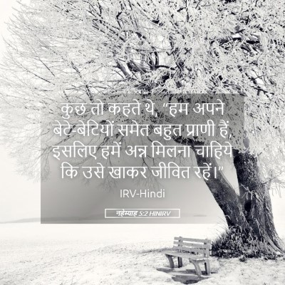 Picture 05 - नहेम्याह 5:2 HINIRV - कुछ तो कहते थे, “हम - Bible Verse Picture