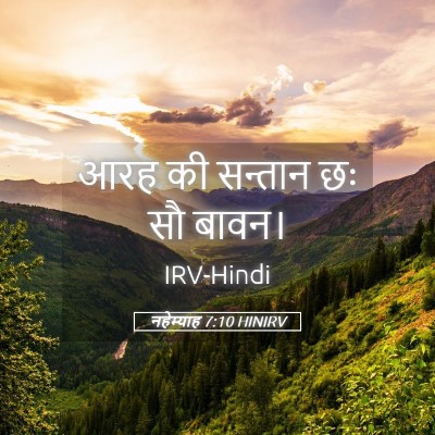 Picture 05 - नहेम्याह 7:10 HINIRV - आरह की सन्तान छः सौ - Bible Verse Picture