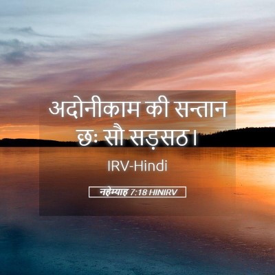 Picture 05 - नहेम्याह 7:18 HINIRV - अदोनीकाम की - Bible Verse Picture