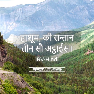 Picture 05 - नहेम्याह 7:22 HINIRV - हाशूम, की सन्तान - Bible Verse Picture