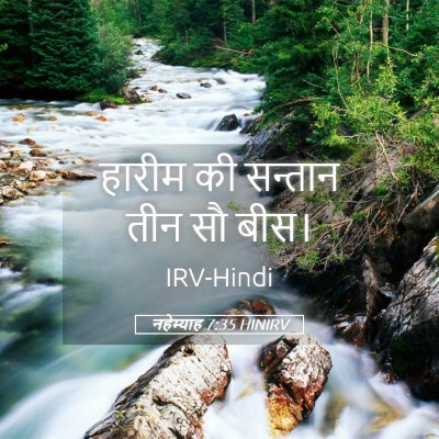 Picture 05 - नहेम्याह 7:35 HINIRV - हारीम की सन्तान - Bible Verse Picture