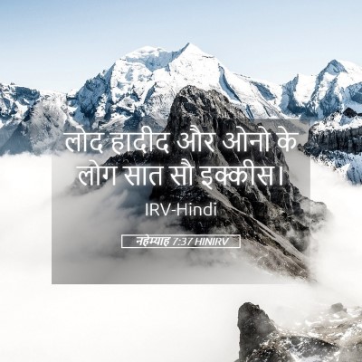 Picture 05 - नहेम्याह 7:37 HINIRV - लोद हादीद और ओनो के - Bible Verse Picture