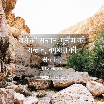 Picture 05 - नहेम्याह 7:52 HINIRV - बेसै की सन्तान, - Bible Verse Picture