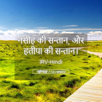 Picture 05 - नहेम्याह 7:56 HINIRV - नसीह की सन्तान, और - Bible Verse Picture