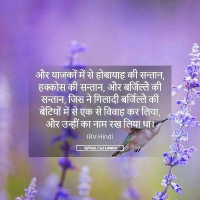 Picture 05 - नहेम्याह 7:63 HINIRV - और याजकों में से - Bible Verse Picture