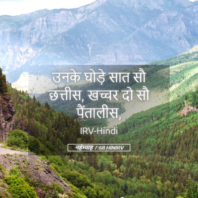 Picture 05 - नहेम्याह 7:68 HINIRV - उनके घोड़े सात सौ - Bible Verse Picture