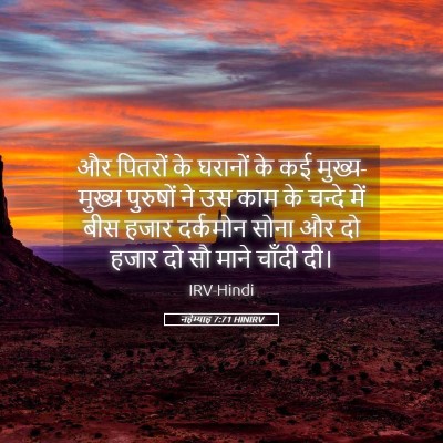 Picture 05 - नहेम्याह 7:71 HINIRV - और पितरों के - Bible Verse Picture