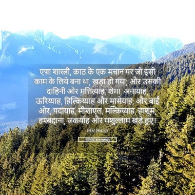 Picture 05 - नहेम्याह 8:4 HINIRV - एज्रा शास्त्री, - Bible Verse Picture