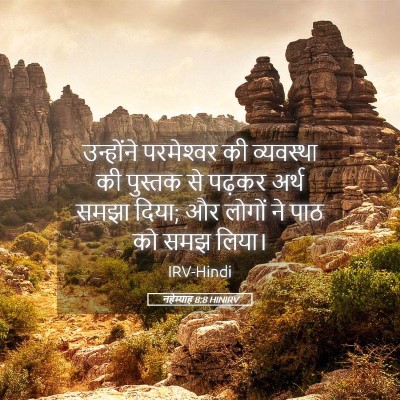 Picture 05 - नहेम्याह 8:8 HINIRV - उन्होंने - Bible Verse Picture