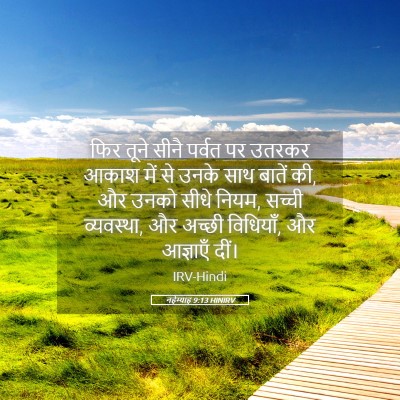 Picture 05 - नहेम्याह 9:13 HINIRV - फिर तूने सीनै - Bible Verse Picture