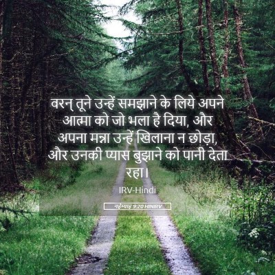 Picture 05 - नहेम्याह 9:20 HINIRV - वरन् तूने उन्हें - Bible Verse Picture
