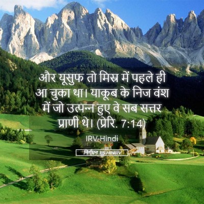 Picture 05 - निर्गमन 1:5 HINIRV - और यूसुफ तो मिस्र - Bible Verse Picture