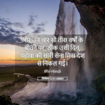 Picture 05 - निर्गमन 12:41 HINIRV - और उन चार सौ तीस - Bible Verse Picture