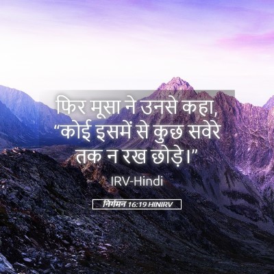 Picture 05 - निर्गमन 16:19 HINIRV - फिर मूसा ने उनसे - Bible Verse Picture