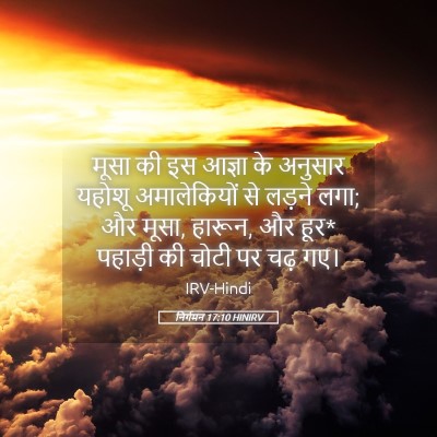 Picture 05 - निर्गमन 17:10 HINIRV - मूसा की इस आज्ञा के - Bible Verse Picture