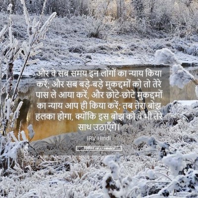 Picture 05 - निर्गमन 18:22 HINIRV - और वे सब समय इन - Bible Verse Picture